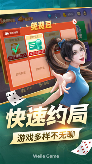 微乐够级游戏2