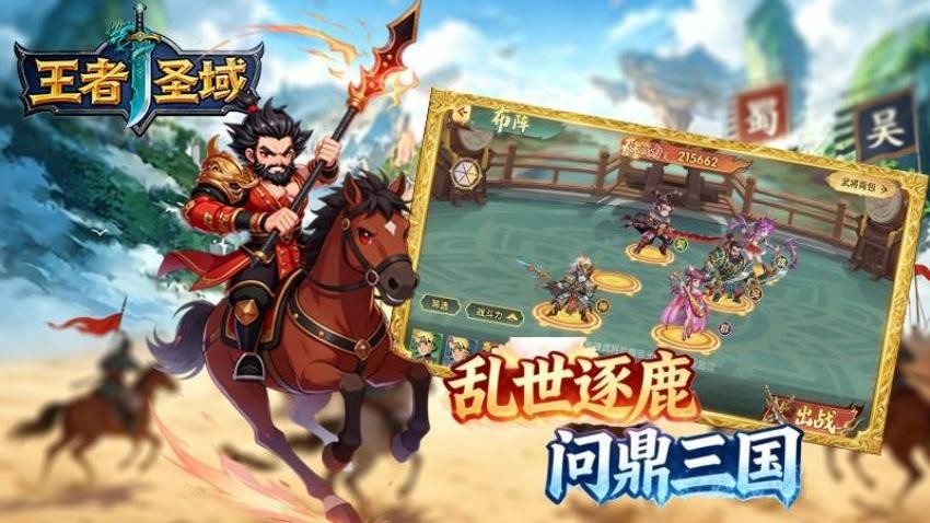 王者圣域手游