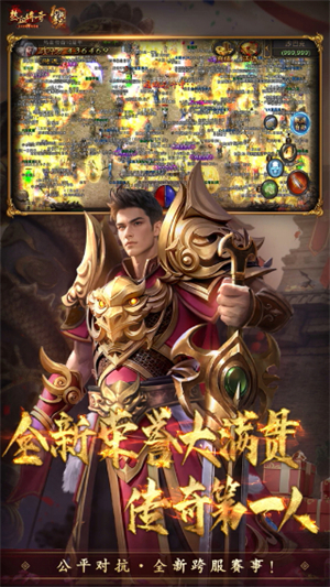 热血传奇高爆版2
