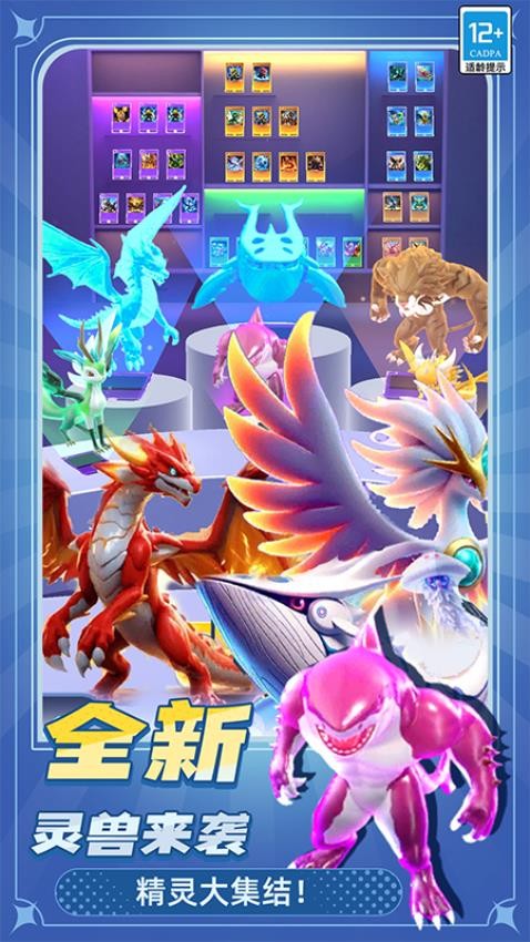 萌兽大作战手游4