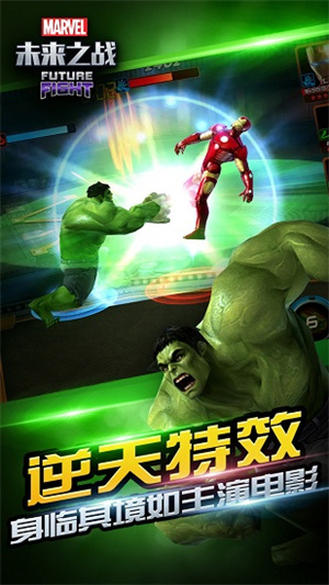 漫威未来之战无限金币钻石破解版3