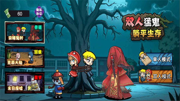 双人猛鬼躺平生存无广告版2