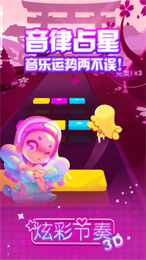 炫彩节奏3D手游0
