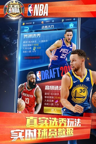 王者nba内购破解版2