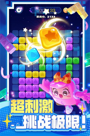 消消之星除方块游戏0