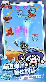 萌宠大联盟手游0