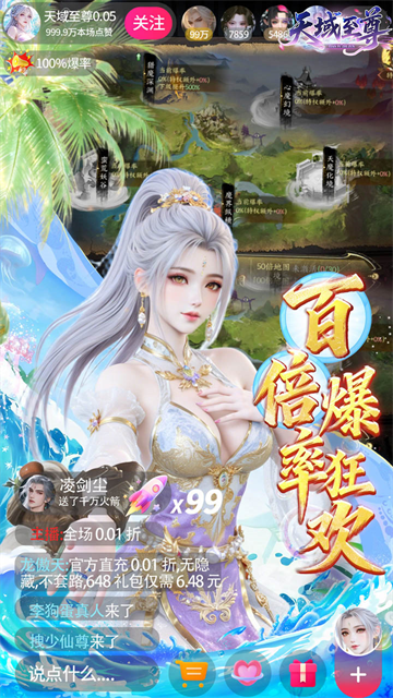 天域至尊3
