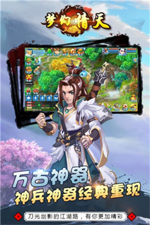梦幻情天手游3