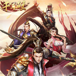 千军破最新版