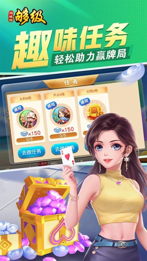 同城游够级手游2