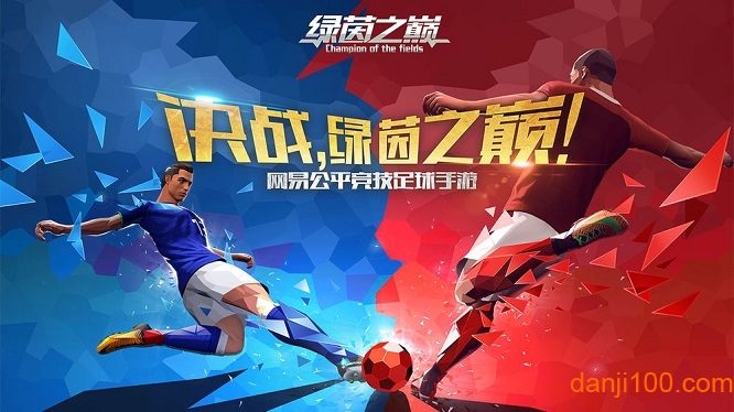 绿茵之巅测试版3