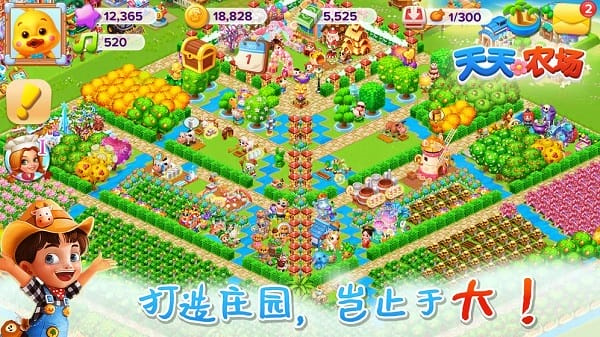 天天农场360最新版1