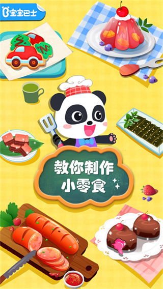 宝宝巴士宝宝手工零食0