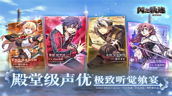 闪之轨迹北方战役1