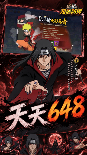 超能防御火影0