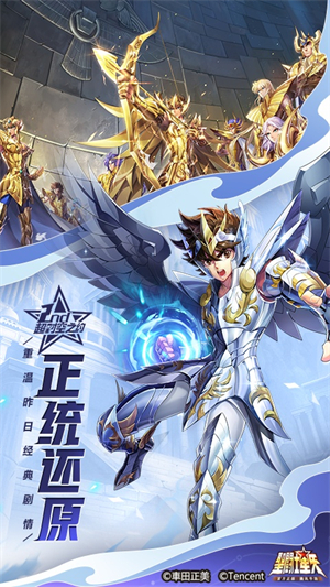 圣斗士星矢正版游戏3