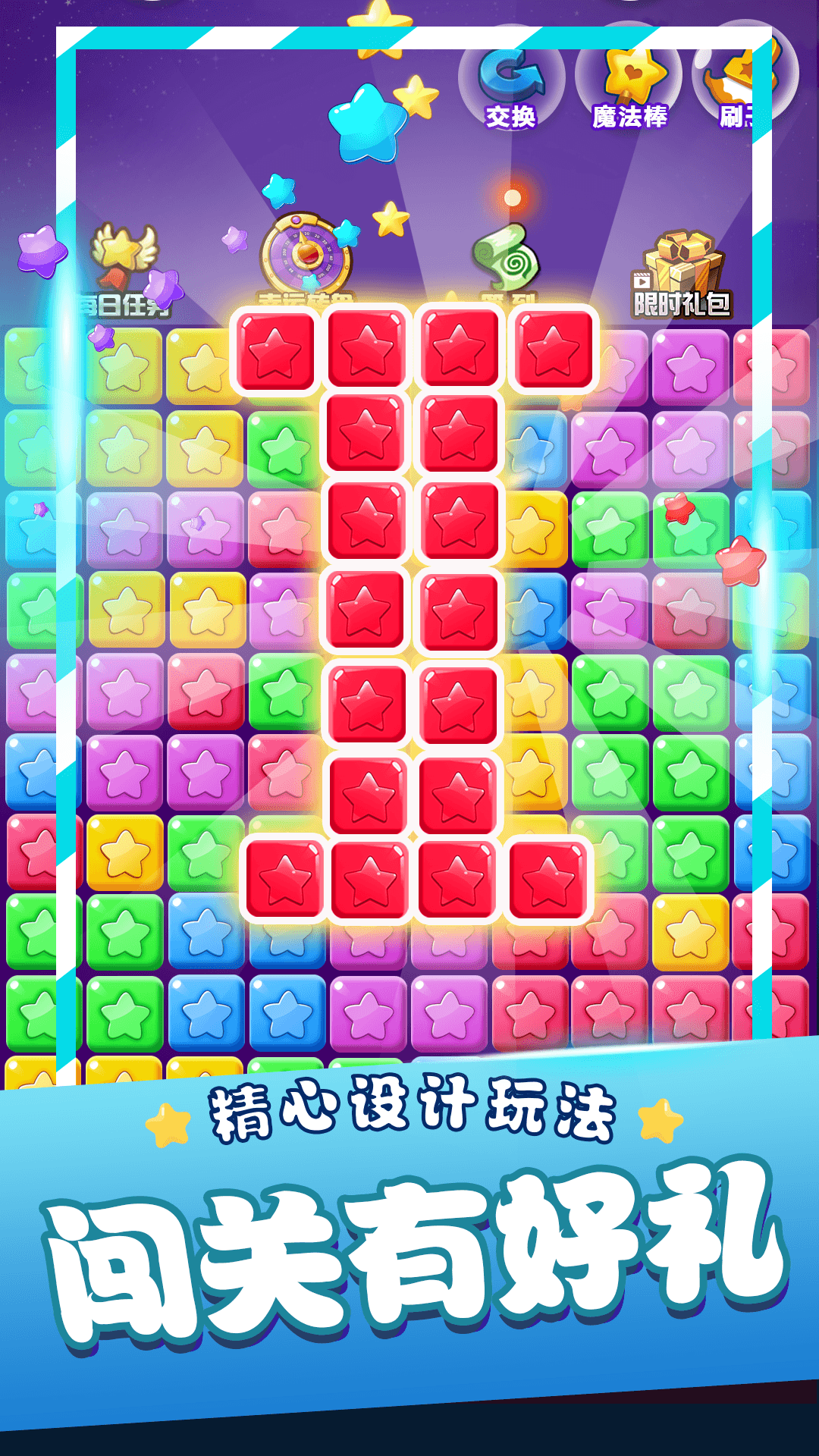星星消消乐单机游戏0