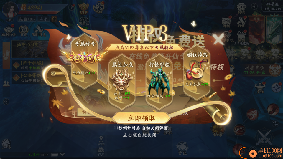 仙帝神兵手游官方版