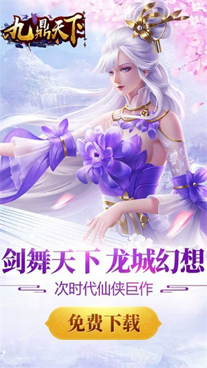 九鼎天下九游客户端2