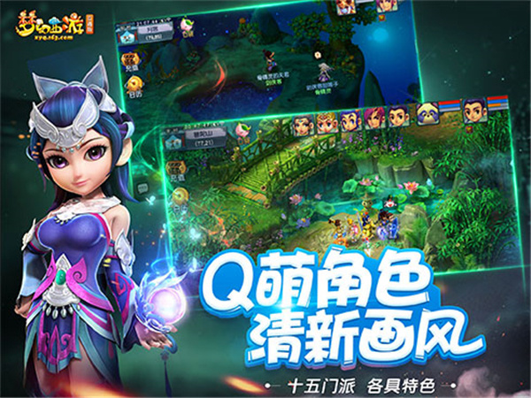 梦幻西游端游手机互通版2