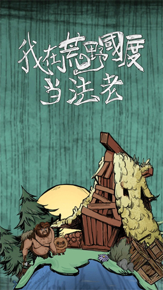 我在荒野国度当法老0