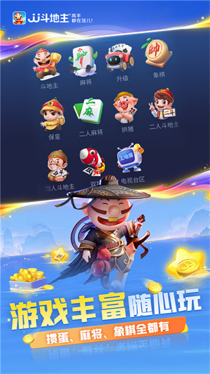 JJ斗地主官方正版1
