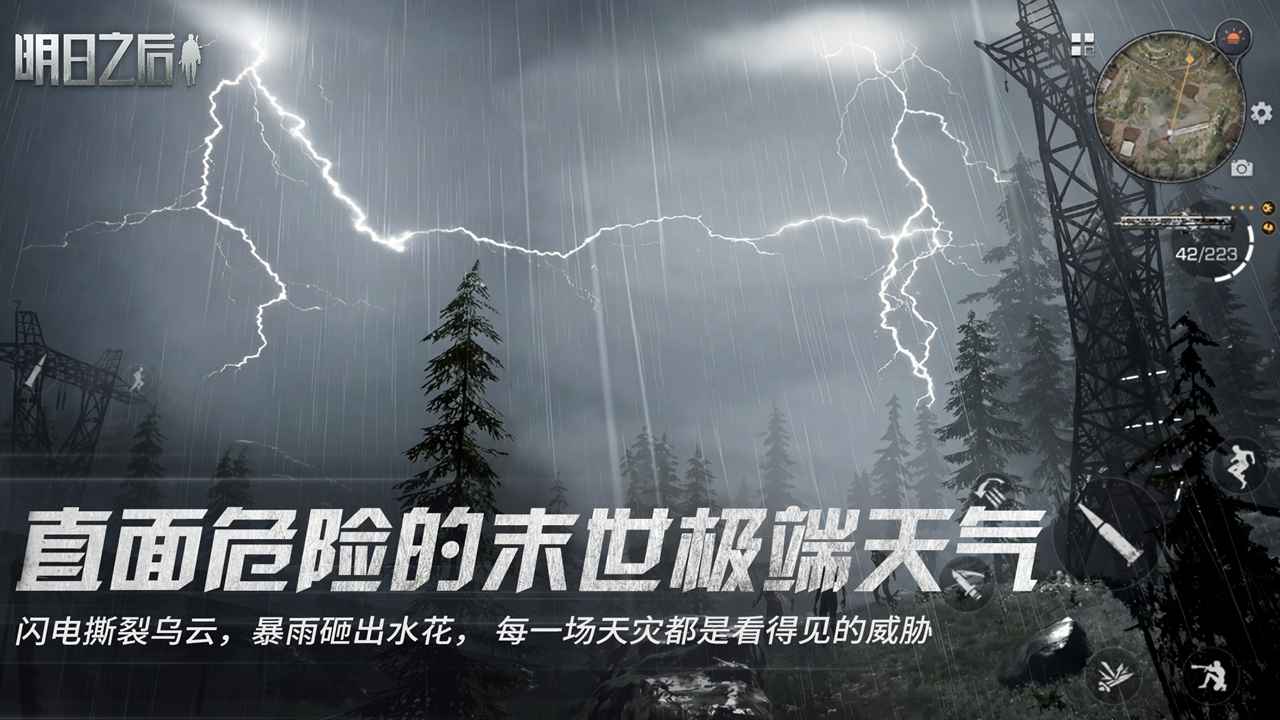 明日之后网易官方版官服2