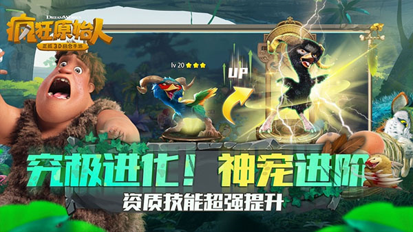 疯狂原始人网易云官方版1