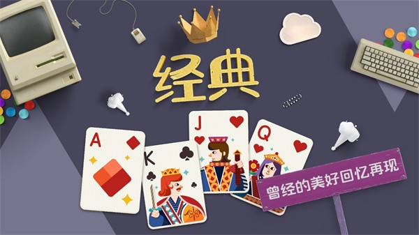 纸牌接龙游戏0