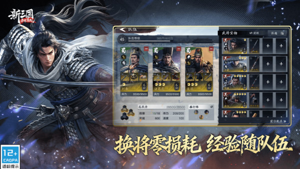 新三国荣耀再起游戏1
