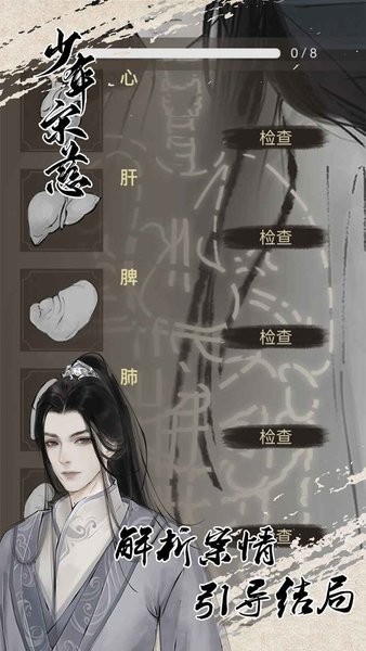 少年宋慈手游1