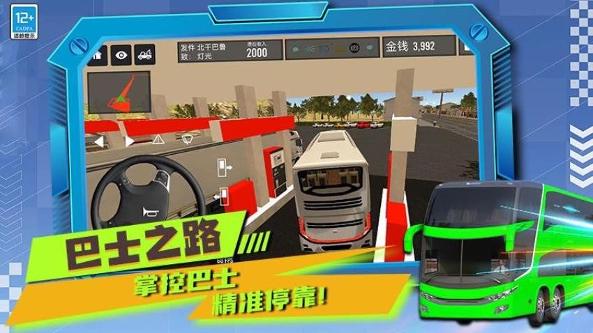 我开车超牛游戏2