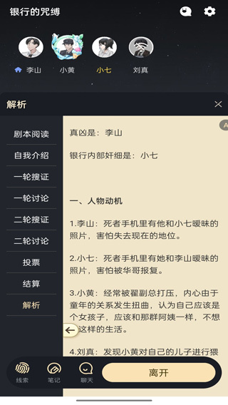 推理大师手游1