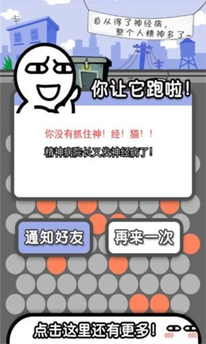 围堵神经猫游戏2