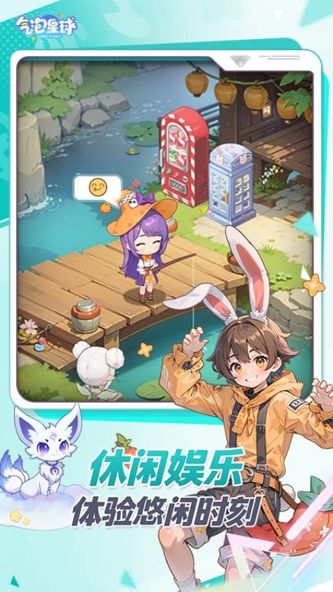 气泡星球游戏3