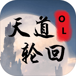天道ol