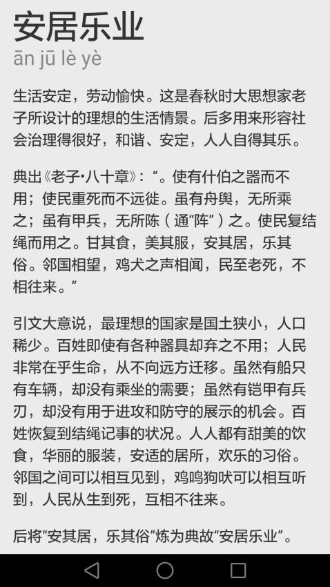 疯狂成语游戏2