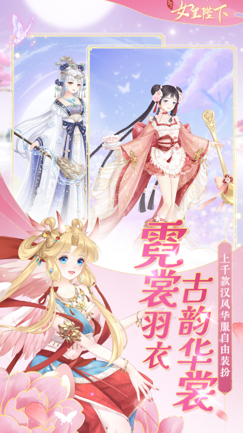 全民养成之女皇陛下手游1