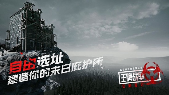 王牌战争文明重启官方版下载安装