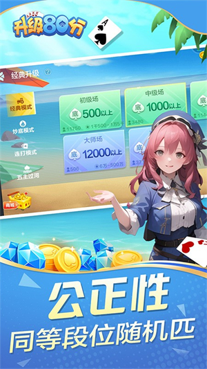 升级80分游戏2