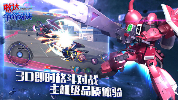 敢达争锋对决游戏2