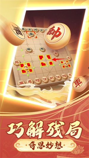 中国象棋棋逢对手游戏0