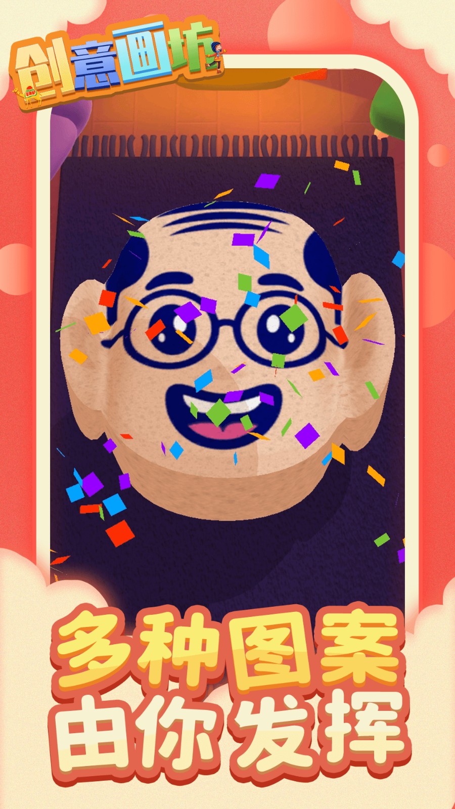 创意画坊游戏0
