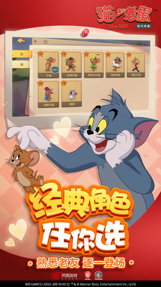 猫和老鼠欢乐互动网易游戏0