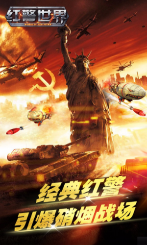 红警世界手游官方1