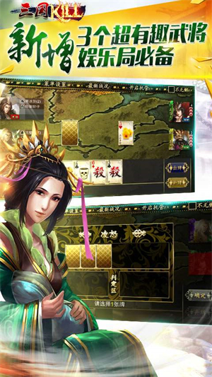三国kill无限元宝版0