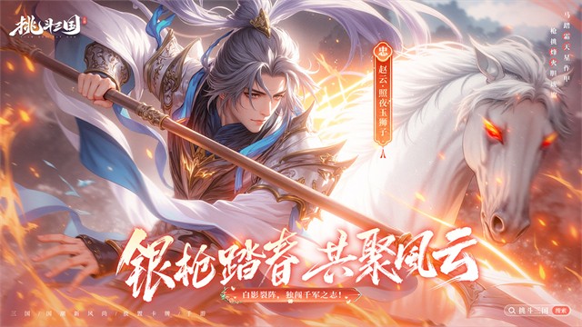 挑斗三国手游