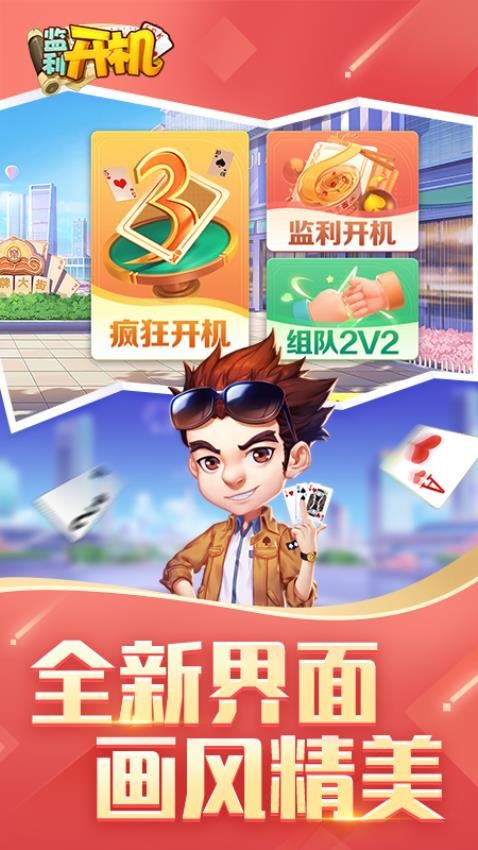 同城游监利开机手游0
