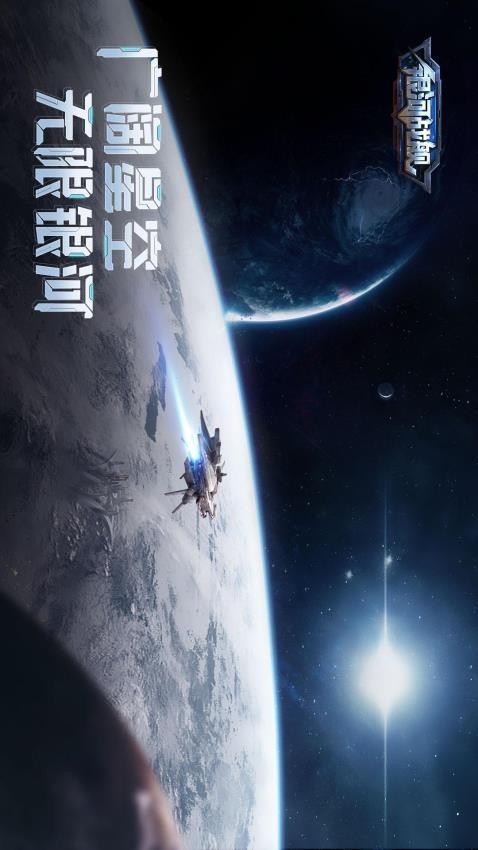 银河战舰手游0