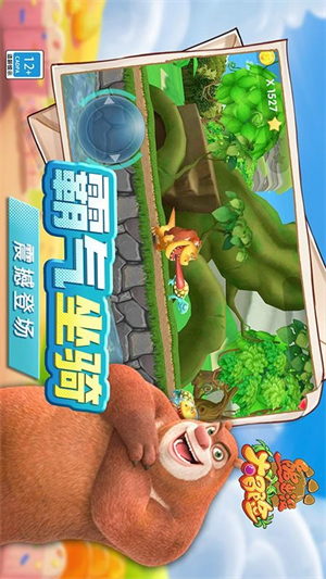 熊出没大冒险游戏0